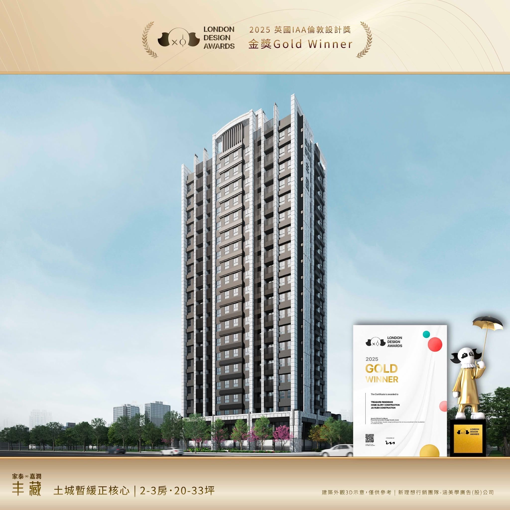 土城捷運宅「家泰♾️嘉潤 丰藏」約20~33坪